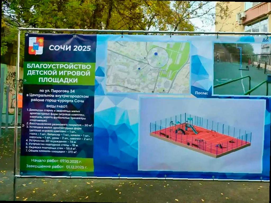 Детская площадка на улице Пирогова в центре Сочи скоро откроется после ремонта. Глава города Андрей Прошунин лично проверил ход работ. Старые элементы уже сняты, установлено ограждение, а игровая зона и прилегающая территория благоустроены.