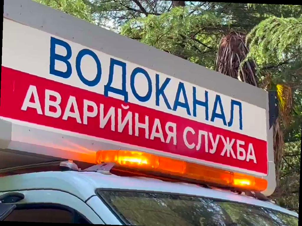 Сочинский Водоканал гарантирует комфорт жителям: более 35 аварийных работ за праздники