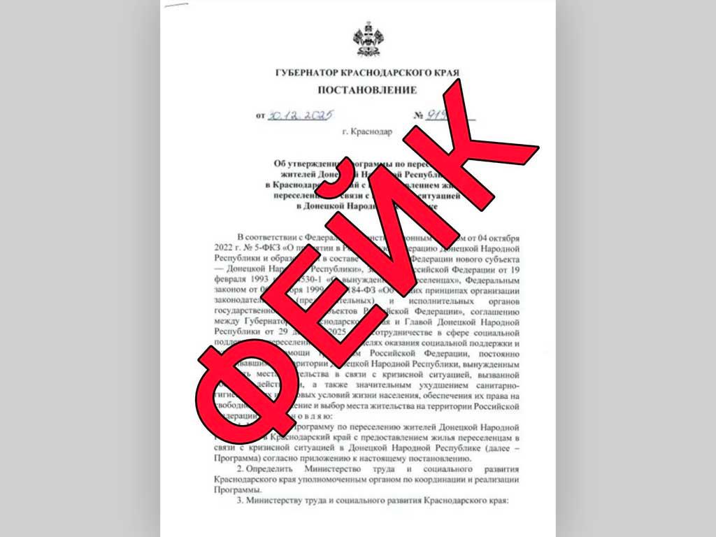 Кубанский оперштаб опровергает информацию о переселении жителей ДНР