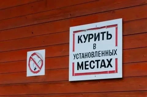 В Краснодарском крае с 1 июня вводятся новые правила курения