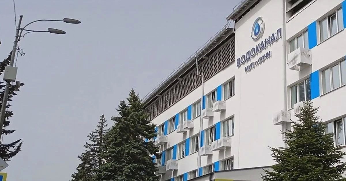 Водоканал Сочи опроверг информацию об отзыве разрешения из-за нарушений