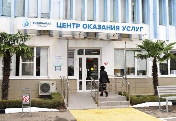 Работа центров «Водоканала» в Сочи временно приостановлена