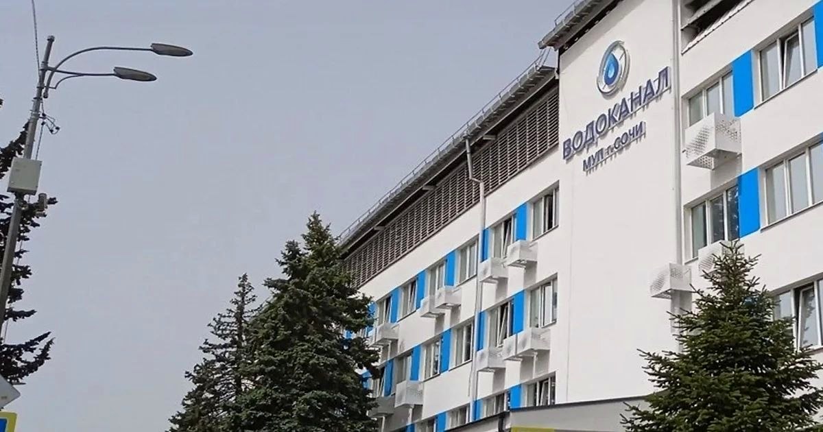Водоканал Сочи опроверг сообщения о взыскании 5,5 млрд рублей за экологический ущерб